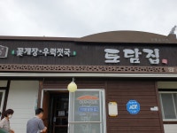 토담집