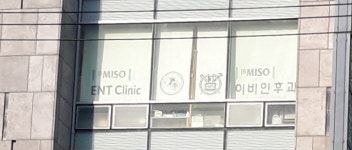 제이비미소이비인후과의원