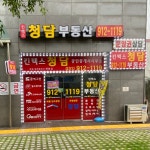 킨텍스청담공인중개사사무소