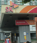 SK엔크린 대신석유직영 진양주유소