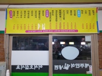 제주만석밀냉면