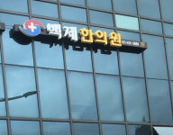 백제한의원