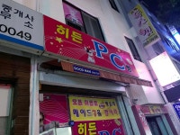 히든PC방