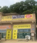 교차로공인중개사사무소