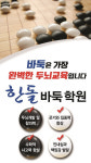 구래한돌바둑학원