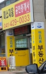 미소지움공인중개사사무소