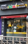 피자스쿨 목사거리점