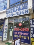 삼성공인중개사사무소