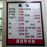 새진주식당
