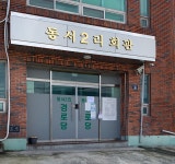 동서2리회관