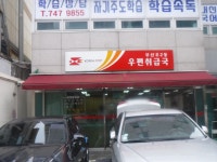 우2동우편취급국