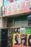 헤어체인지