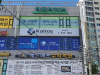 카이로스수학학원