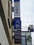 법무사합동기현 | 법무사합동 기현
