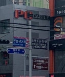 피씨캐슬