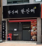 한잔해 한잔해