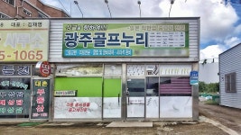 광주골프누리