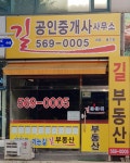 길공인중개사무소