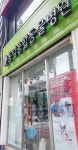 홍익동물종합병원