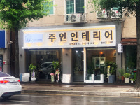 주인인테리어 상동점