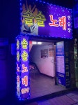 솔솔노래연습장