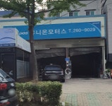 카포스 유니온모터스