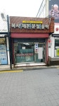 노량진문화사