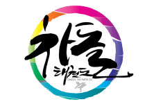 차돌태권도