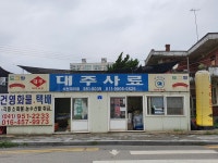 대주사료 서천대리점