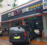 현대카정비