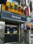 불꽃노래방