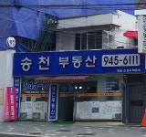 송천공인중개사사무소