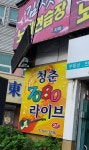 청춘라이브카페