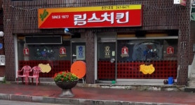 림스치킨 춘천1호점