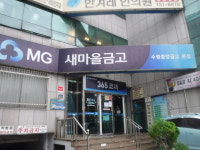 수영중앙새마을금고 본점