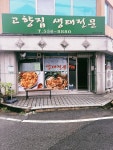 고향집생태전문