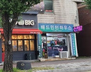 배드민턴하우스