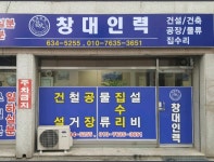 창대인력
