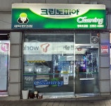 크린토피아 방이초교점