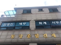 김영진세무회계사무소