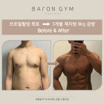 바론짐 PT & 필라테스 여의도점