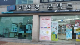 이안경콘택트