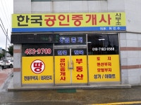 한국공인중개사사무소