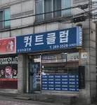 컷트클럽 오목천점