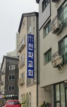 전파교회