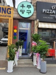 우주당구