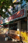 대성기사식당