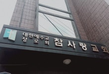 참사랑교회입구