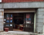 희망상회