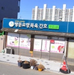 금호제일노인복지센터